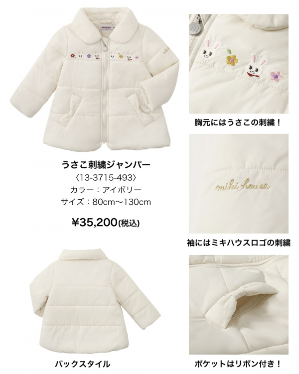 ミキハウス》アウター特集 | ミキハウス | 大丸京都店公式 SHOP BLOG