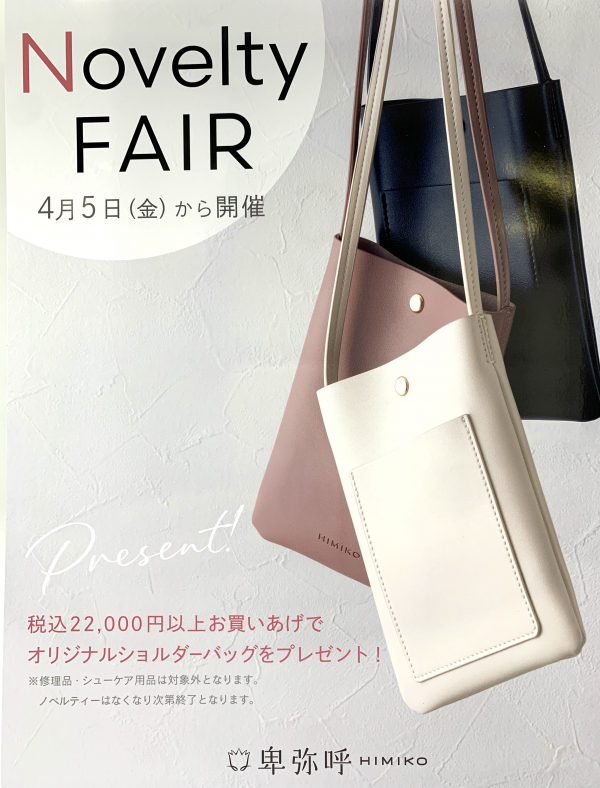 訳あってお買い得！30～80％OFF 卑弥呼 ノベルティフェア開催 | 卑弥呼 | 大丸京都店公式 SHOP BLOG バッグ